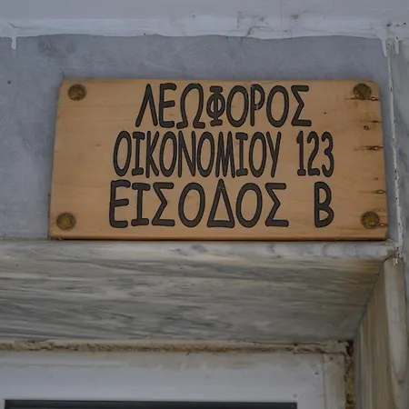 Ammos Lux * Agia Trias
